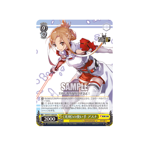 Asuna, the user of "Light Sword" SAO/S71-005S SR Card