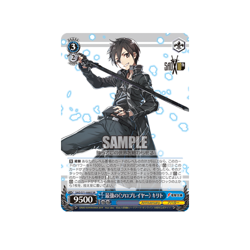 The strongest "Solo Player" Kirito SAO/S71-088S SR Card