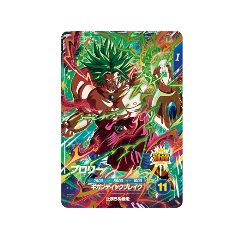 Broly SDV1-049 GDR Card