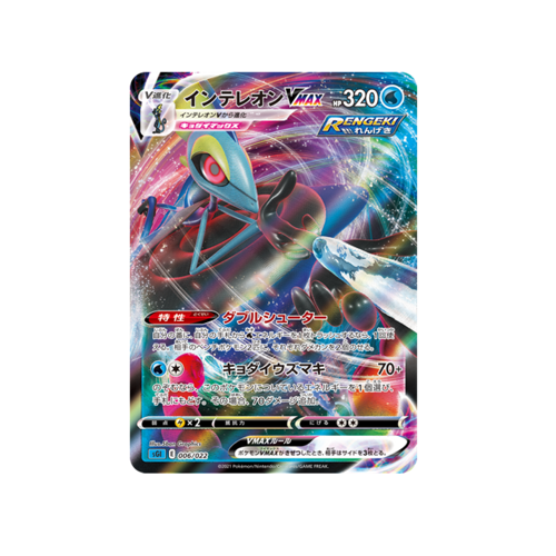 Pokémon Inteleon Vmax Highclass Deck