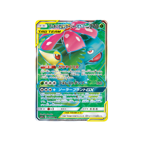 Venusaur & Snivy GX Tag Team SM11a 065/064 SR Card