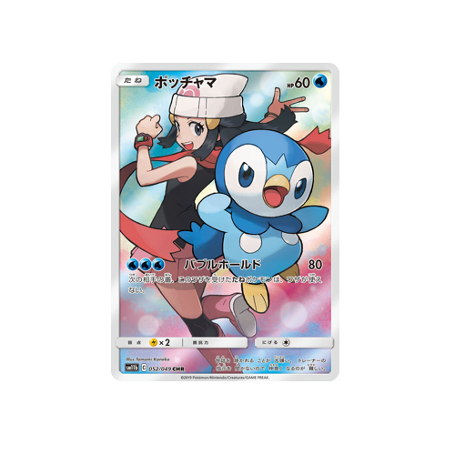 Piplup SM11b 052/049 CHR Card
