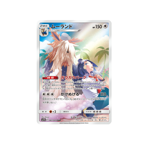 Stoutland SM11b 061/049 CHR Card