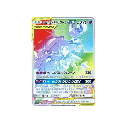 Solgaleo & Lunala GX SM11b 070/049 HR Card