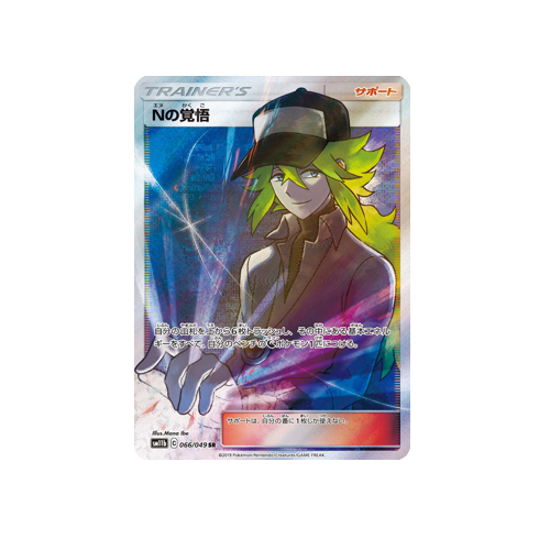 N's Resolution Trainer SM11b 066/049 SR Card