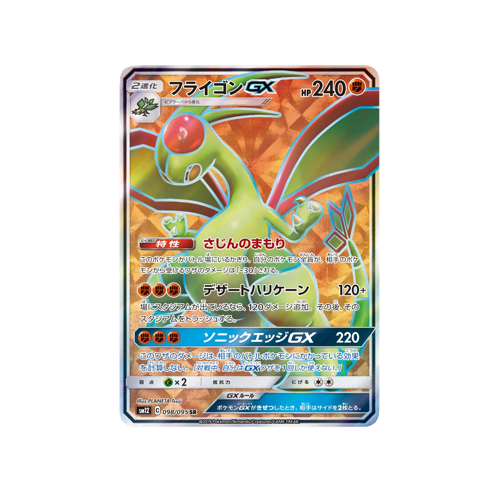 Flygon GX SM12 098/095 SR Card