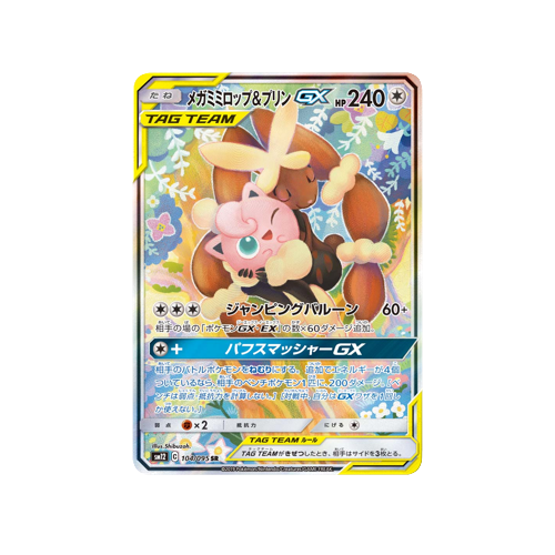 Mega Lopunny & Jigglypuff GX SM12 104/095 SR Card