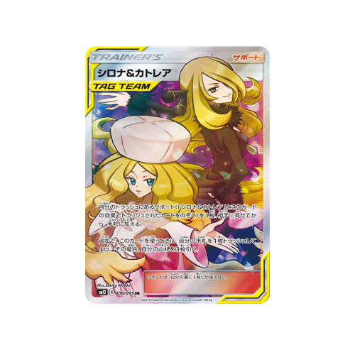 Cynthia & Caitlin Trainer SM12 106/095 SR Card