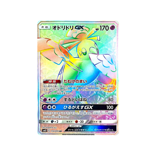 Oricorio GX SM12 110/095 HR Card