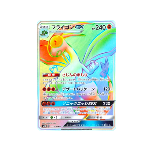 Flygon GX SM12 111/095 HR Card
