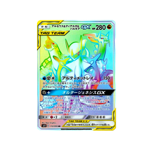 Arceus & Dialga & Palkia GX SM12 112/095 HR Card