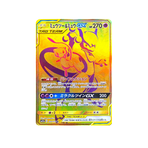 Mewtwo & Mew GX Tag Team SM12a 222/173 UR Card | Yumei Yumei Mewtwo & Mew GX Tag Team SM12a 222/173 UR Card | Yumei Yumei