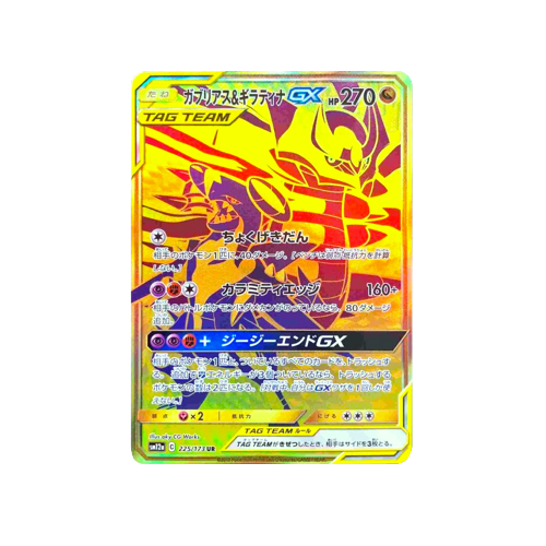 Garchomp & Giratina GX Tag Team SM12a 225/173 UR Card | Yumei Yumei Garchomp & Giratina GX Tag Team SM12a 225/173 UR Card | Yumei Yumei