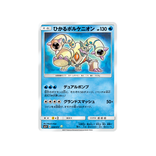 Shining Volcanion SM3+ 028/072 Card | Yumei Yumei Shining Volcanion SM3+ 028/072 Card | Yumei Yumei