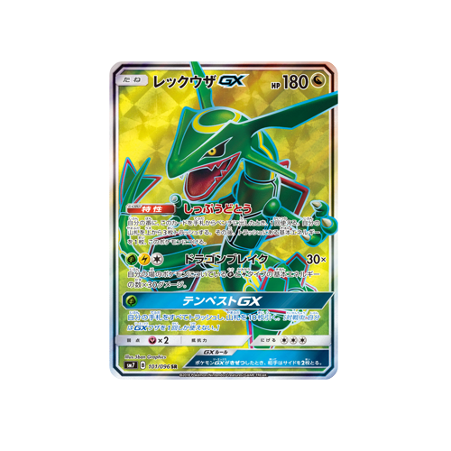 Pokemon TCG - SM7 - 101/096 (SR) - Rayquaza GX