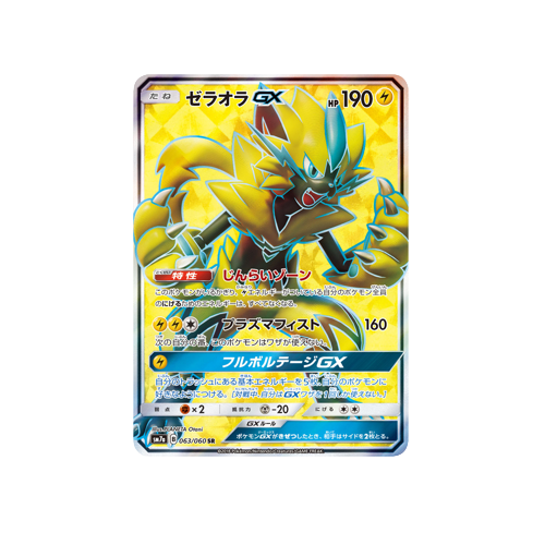 Zeraora GX SM7a 063/060 SR Card
