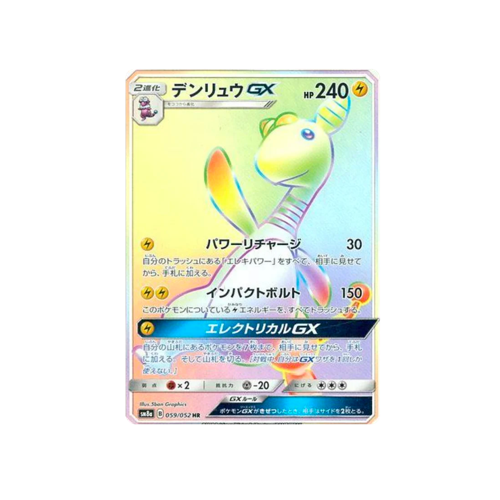Ampharos GX SM8a 059/052 HR Card