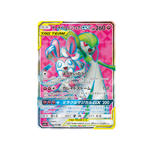 Pokemon TCG - SM7 - 101/096 (SR) - Rayquaza GX