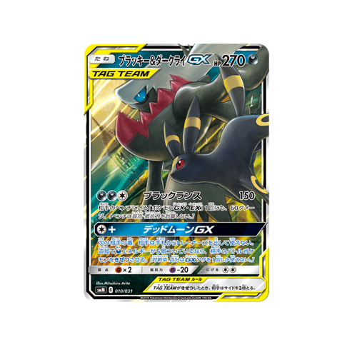 Pokémon TagTeam GX Umbreon & Darkrai GX Deck