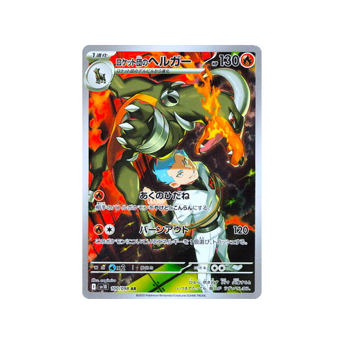 Team Rocket’s Houndoom SV10 100/098 AR Card