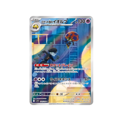 Team Rocket's Orbeetle SV10 104/098 AR Card