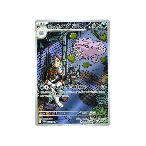 Team Rocket’s Weezing SV10 105/098 AR Card