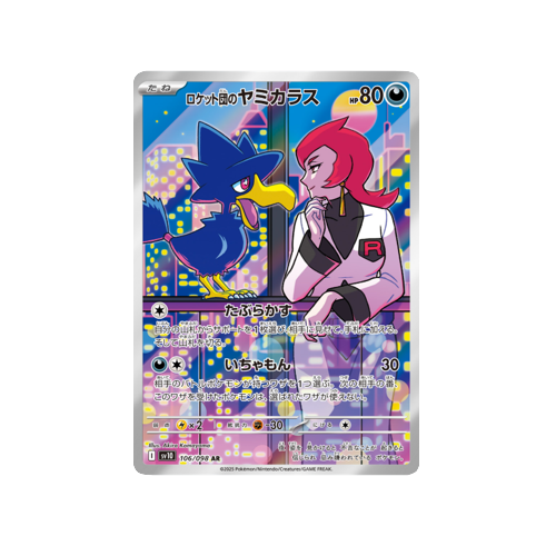 Team Rocket's Murkrow SV10 106/098 AR Card