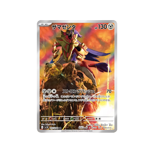 Zamazenta SV10 107/098 AR Card