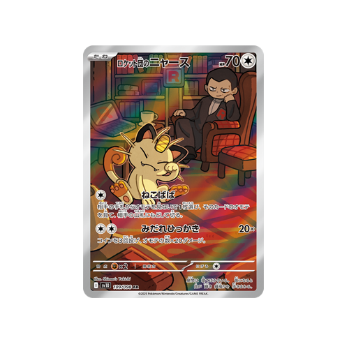 Team Rocket’s Meowth SV10 109/098 AR Card