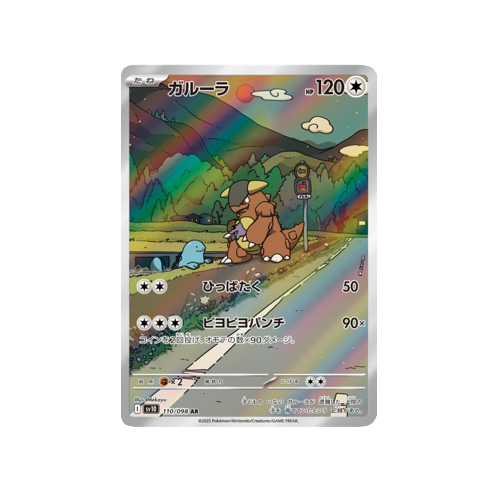 Kangaskhan SV10 110/098 AR Card