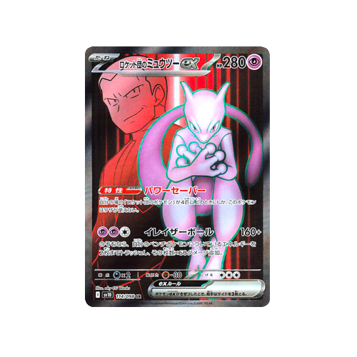 Team Rocket’s Mewtwo ex SV10 114/098 SR Card