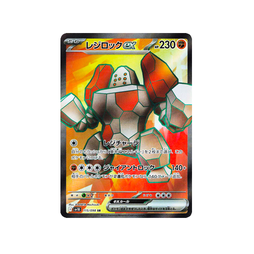 Regirock ex SV10 115/098 SR Card | Yumei Yumei Regirock ex SV10 115/098 SR Card | Yumei Yumei