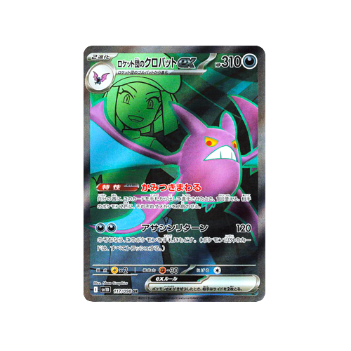 Team Rocket’s Crobat ex SV10 117/098 SR Card