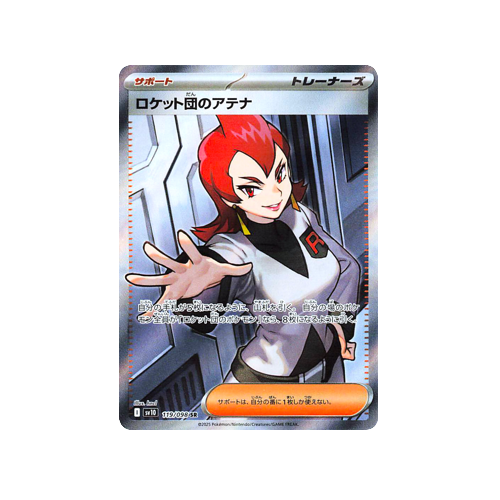 Team Rocket’s Ariana Trainer SV10 119/098 SR Card
