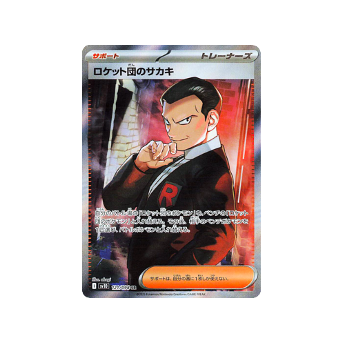 Team Rocket's Giovanni Trainer SV10 121/098 SR Card