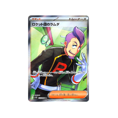 Team Rocket’s Petrel Trainer SV10 122/098 SR Card