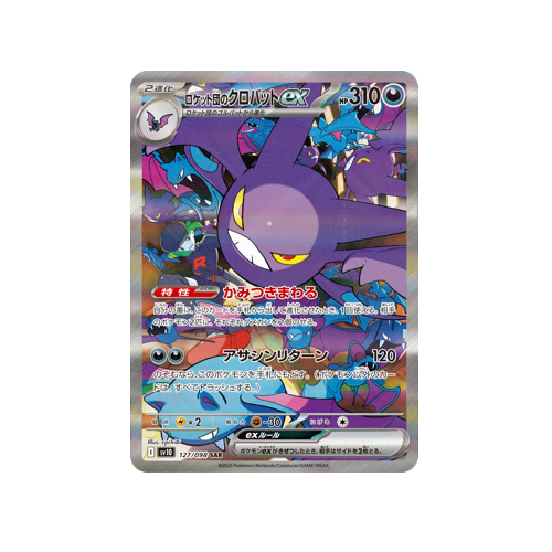 Team Rocket’s Crobat ex SV10 127/098 SAR Card