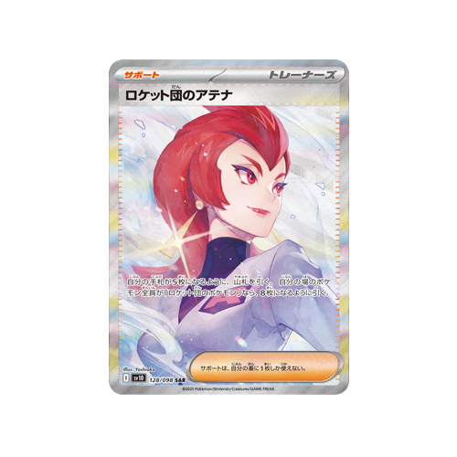 Team Rocket’s Ariana Trainer SV10 128/098 SAR Card