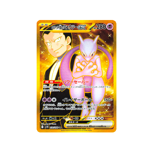 Team Rocket’s Mewtwo ex SV10 130/098 UR Card
