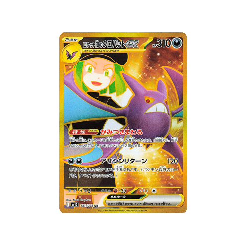Team Rocket’s Crobat ex SV10 131/098 UR Card