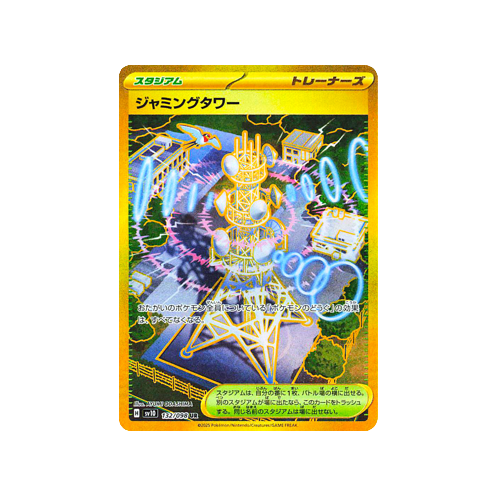 Jamming Tower Trainer SV10 132/098 UR Card