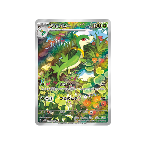 Servine SV11B 088/086 AR Card