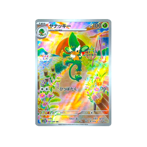 Simisage SV11B 090/086 AR Card