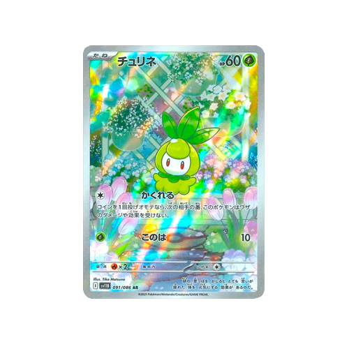 petilil pokemon card Petilil SV11B 091/086 AR Card
