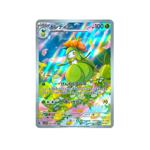 lilligant pokemon card Lilligant SV11B 092/086 AR Card