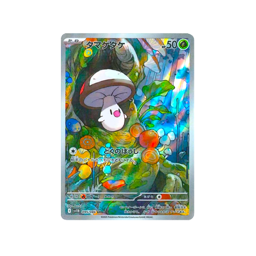 foongus pokemon card SV11B 095/086 AR Type:Terra Herald of Hope - Revival Trance stackable acrylic display [Colorless] The Most Expensive Mega