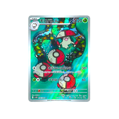 Amoonguss SV11B 096/086 AR Card