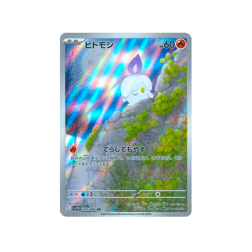 Litwick SV11B 100/086 AR Card