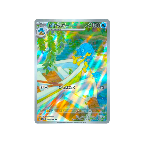 Simipour SV11B 106/086 AR Card