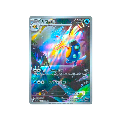 Palpitoad SV11B 108/086 AR Card